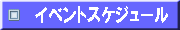 ���ԃX�P�W���[��